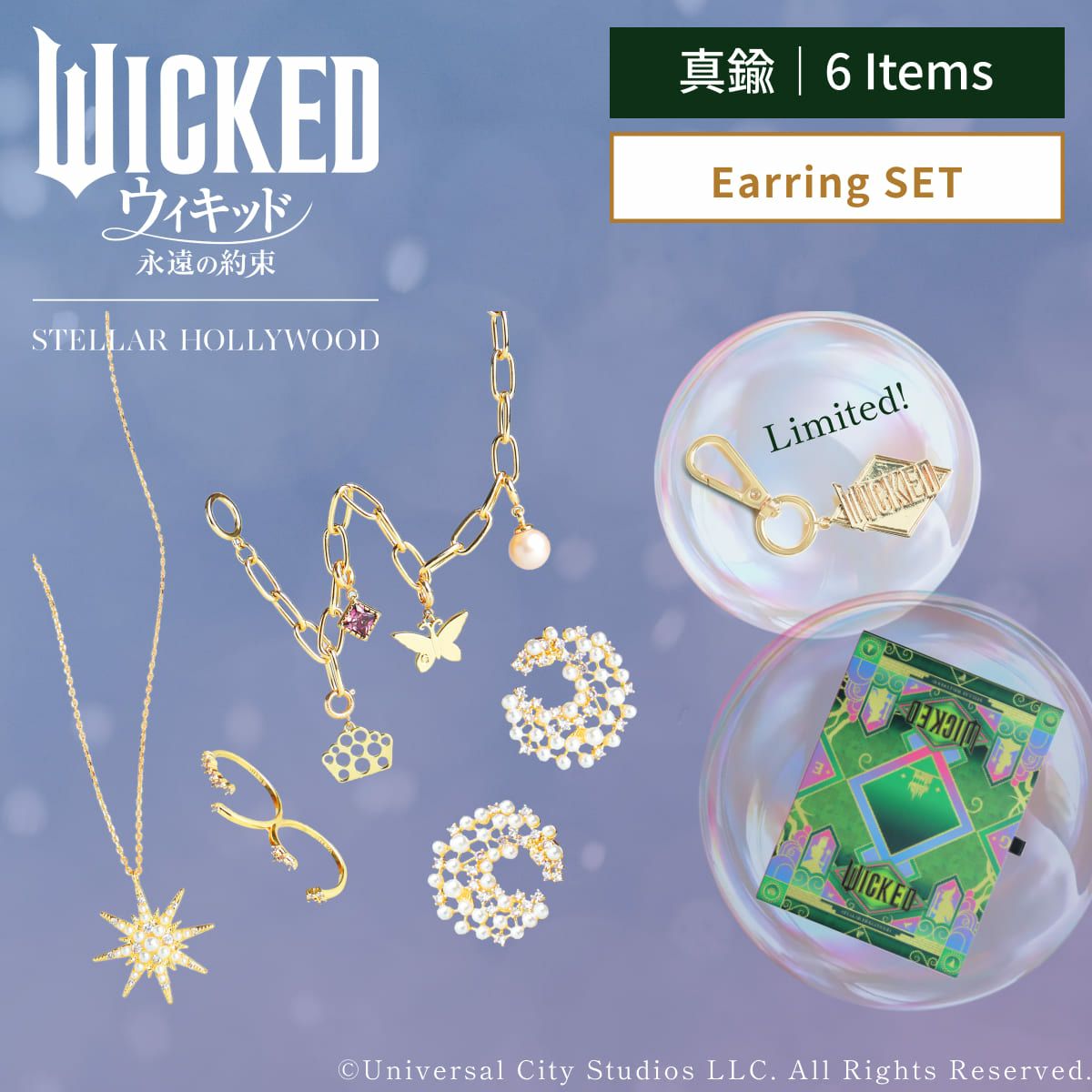 WICKED/バブルパールイヤークリップ（グリンダ） | STELLAR HOLLYWOOD