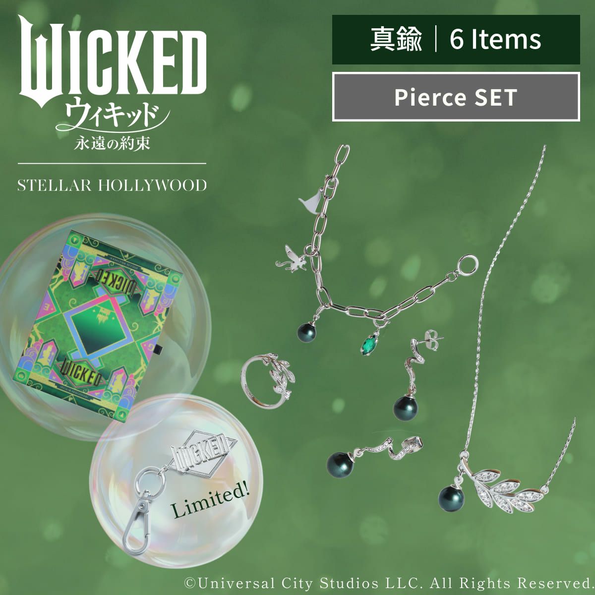 ウィキッド　永遠の約束 エルファバ　セット WICKED/Dream Pierce SET（エルファバ） | STELLAR HOLLYWOOD-ステラ